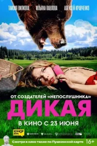 Yovvoyi qiz kino uzbek tilida