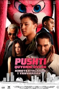Pushti quyonni ovlab (2026) uzbek tilida HD posteri