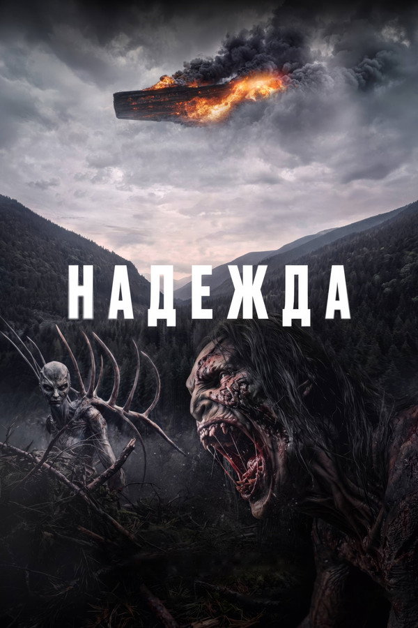 Umid (2026) uzbek tilida HD posteri