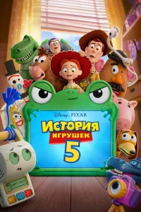 O'yinchoqlar tarixi 5