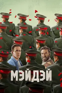 Meydey (2026) uzbek tilida HD posteri