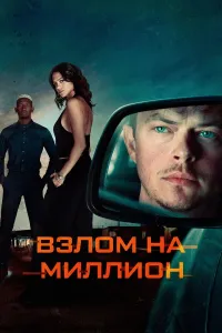 Million dollarlik tuzoq