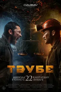 Tovba / Tavba / Pushaymon / Тәубе
