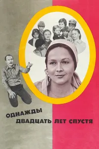20 yildan so'ng (1981) uzbek tilida HD posteri