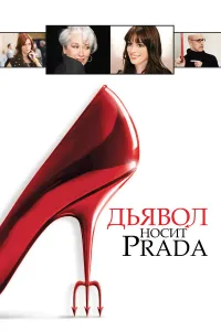 Qattiqqo'l xonim 1 (2006) uzbek tilida HD posteri