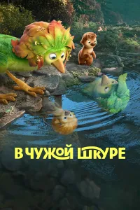 O'rin almashganlar