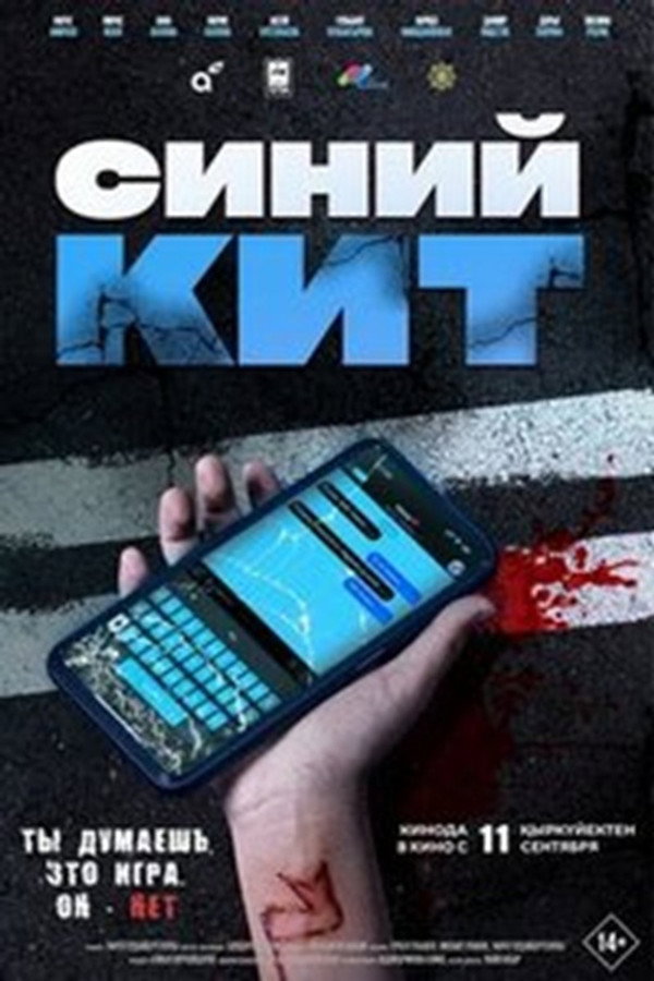Ko'k kit o'yini (2025) uzbek tilida HD posteri