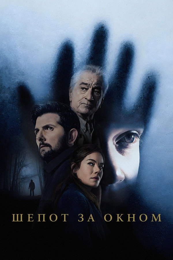 Shivirlovchi qotil (2026) uzbek tilida HD posteri