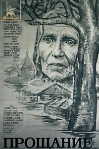 Vidolashuv / Прощание (1983) uzbek tilida HD posteri