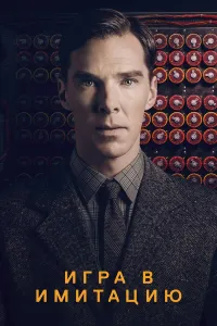 Qalbaki o'yin (2014) uzbek tilida HD posteri
