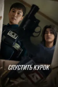 Otish nuqtasi | Trigger uzbek tilida