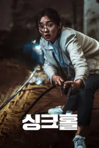 Chuqurlik Koreya filmi Uzbek tilida O'zbekcha tarjima kino 2022 HD skachat kino uzbek tilida