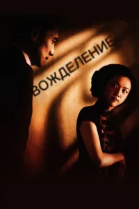 Ehtiros (2007) uzbek tilida HD posteri