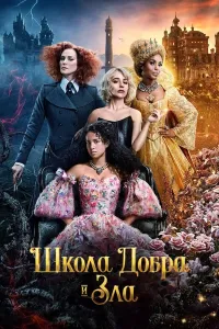 Ezgulik va yovuzlik maktabi kino uzbek tilida