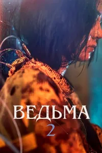 Jodugar 2 kino uzbek tilida