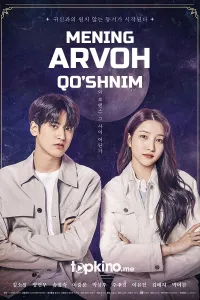 Mening arvoh qo'shnim kino uzbek tilida