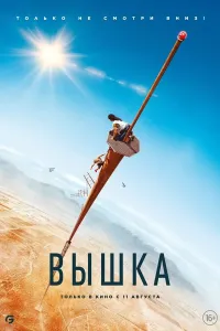 Minora / Bino / Kuz / Qulash / Yiqilish Uzbek tilida O'zbekcha tarjima kino 2022 4K UHD skachat (2022) uzbek tilida HD posteri