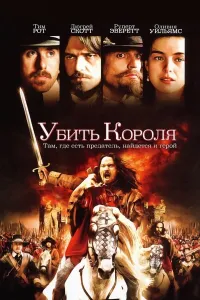 Qirolga suiqasd (2003) uzbek tilida HD posteri