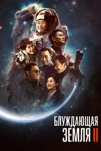 Sargardon zamin 2 / Sarson zamin 2 (2023) uzbek tilida HD posteri