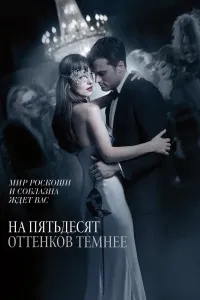 Sevgining 50 ifori 2-qism / Sevgining ellik ifori 2-qism (2017) uzbek tilida HD posteri
