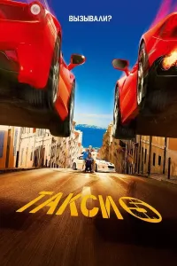 Taksi 5 kino uzbek tilida