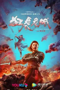 Vaxshiy yo'lbars / Mutant yo'lbars (2022) uzbek tilida HD posteri