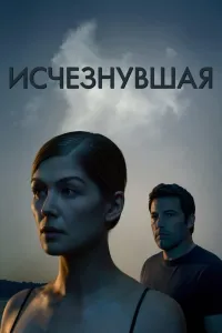 Yo'qolgan ayol kino uzbek tilida