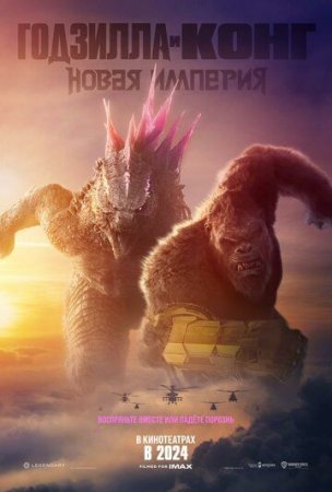 Godzilla va Kong